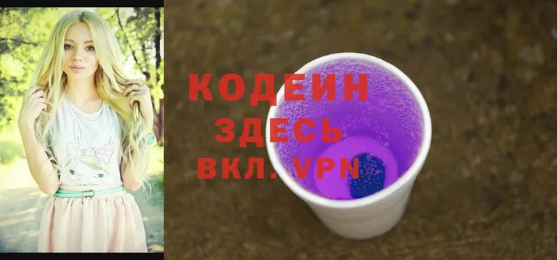 хочу наркоту  Анапа  Codein Purple Drank 